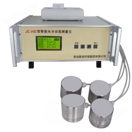 聚创嘉恒JC-HD-4A 型智能水分活度测量仪固体液体块状物粉末均可测量