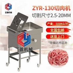 正盈不锈钢新鲜肉切丝切片机ZYR-130 瘦肉切丝机 五花肉切片机