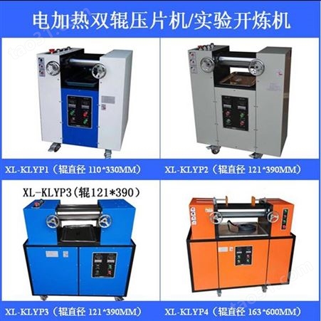 供应橡塑料实验压片机XL-KLYP1电热双辊筒压片机/开炼机