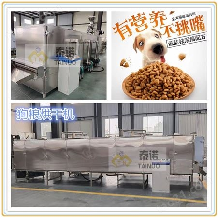 泰诺时产100公斤狗粮生产机器 狗粮食品生产线