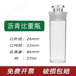 沥青比重瓶 SYD-0603实验室用测量固体液体粘度密度试验瓶沥青密度