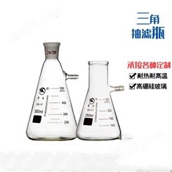过滤装置瓶 实验室玻璃仪器 韦斯 上咀过滤瓶 长期出售