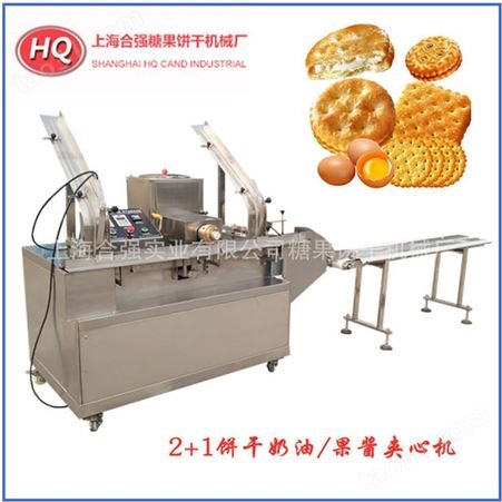上海合强供应 饼干夹心机 全自动奶油饼干夹心机厂家 上海食品机械 免费安装