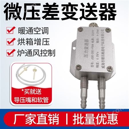 微压差传感器 工业微差压传感器 风压变送器