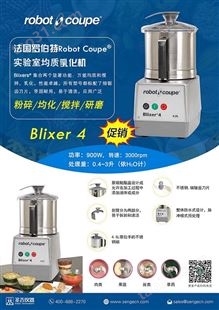法国ROBOT-COUPE Blixer4 乳化搅拌机