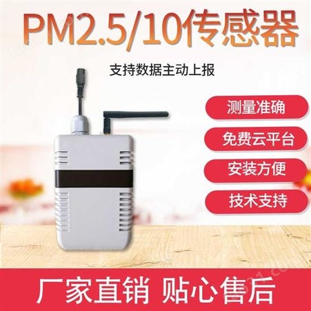 PM2.5传感器 颗粒物传感器 空气质量PM2.5传感器