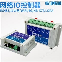 网络继电器模块 IO网络控制器 8路16路网络继电器
