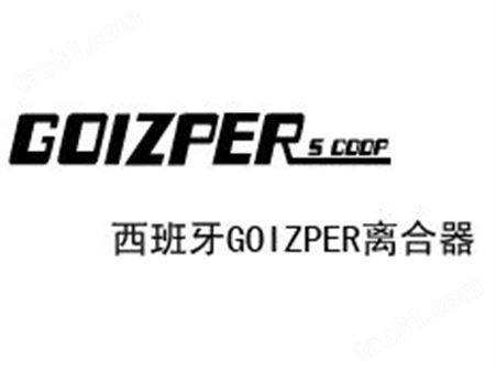 GOIZPER空气离合器、GOIZPER喷雾器GOIZPER制动器