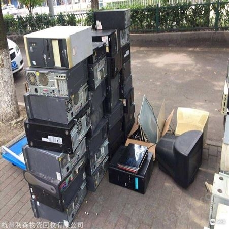杭州西湖台式机回收 杭州利森旧电脑回收公司