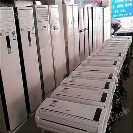 杭州江干大量回收旧空调 杭州利森不限型号高价回收旧空调公司
