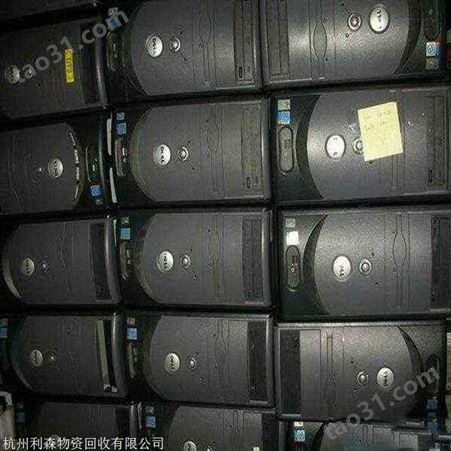 杭州上城上门回收二手电脑 杭州利森电脑二手回收公司