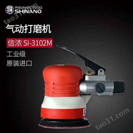 日本SHINANO信浓SI-3102M气动磨光机3寸气动砂纸机 抛光机 打磨机