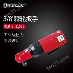 日本SHINANO信浓SI-1108B气动棘轮扳手进口3/8风动扳手3/8风炮