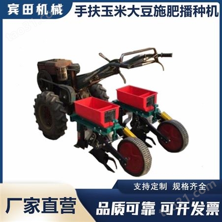 2BSF-1型手扶带小型玉米播种机 单行苞米种植机两轮拖拉机配套