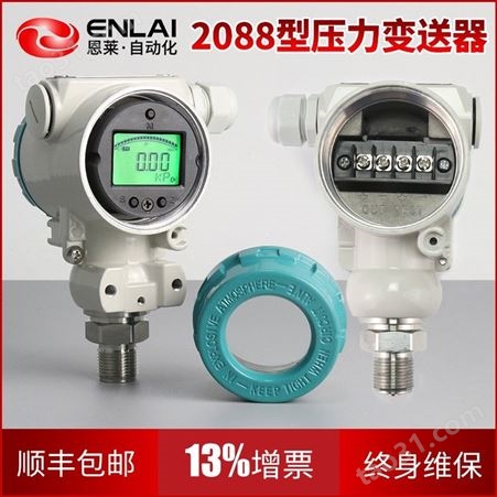 2088型压力变送器厂家0.1级榔头型水气液油压高温0.2级压力传感器