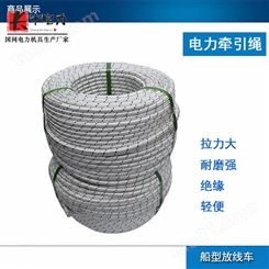 河南电力电缆牵引绳  12mm电力施工牵引绳架空紧线绝缘牵引绳价格