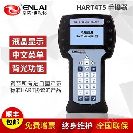 中文数显全功能手操器通讯器HART475 375EJA流量压力温度物位维护