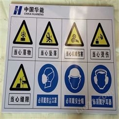 电厂安全标识牌京众铝制标识牌