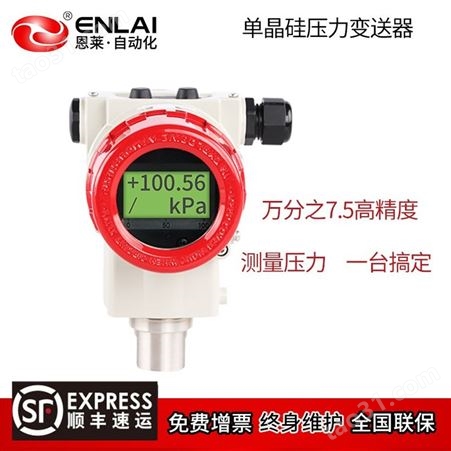 单晶硅压力变送器0.075精度hart绝压真空气液体4-20ma压力传感器