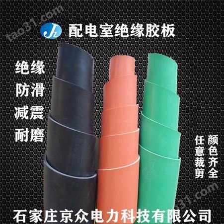 新疆乌鲁木齐绝缘胶垫京众5-10毫米绿色绝缘胶垫铺设方法