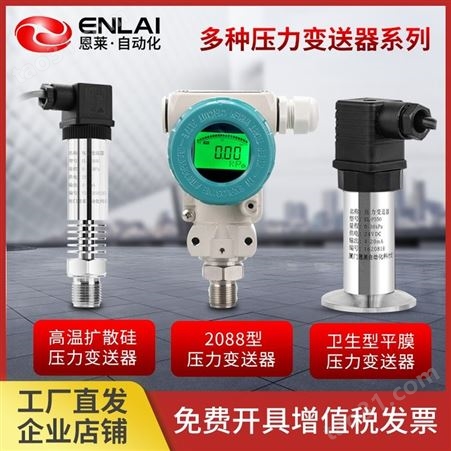 压力变送器厂家0.2级恒压供水油气液真空压0.1级4-20ma压力传感器