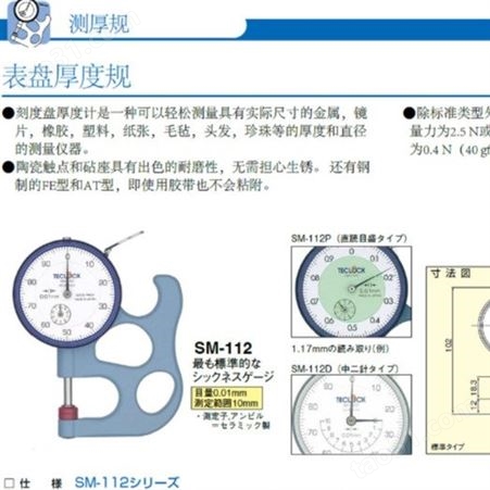日本TECLOCK表盘SM-112D指针测厚规