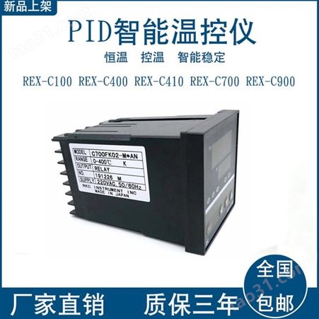 温控仪 数显PID智能温控仪表RKC温控器温控表 温度控制器REX-C700
