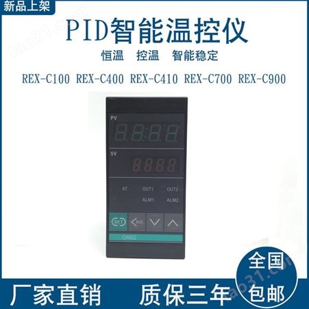 温控仪 数显PID智能温控仪表RKC温控器温控表 温度控制器REX-C700
