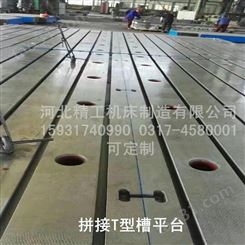 上海铸铁T型槽平板 大型拼接平台 铆焊装配工作台 精度高