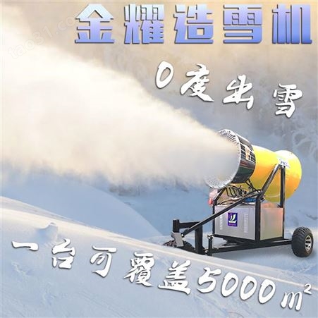 全自动的人工造雪机 国产造雪机厂家 自动造雪机 大型造雪机