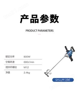 东成 搅拌器 混泥土搅拌器搅灰机搅拌钻 Q1U-FF-160 /台