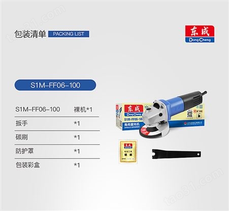 东成 角向磨光机 S1M-FF06-100 /台