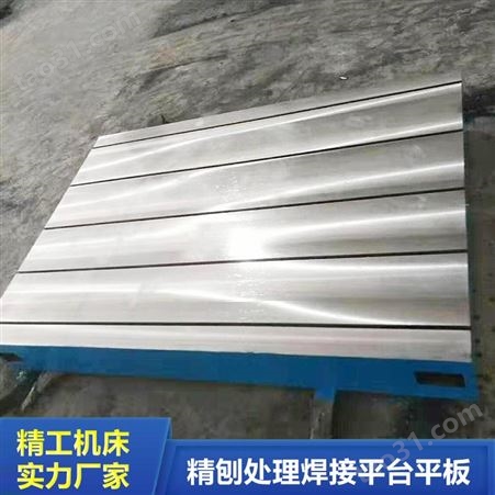 精刨处理焊接平台平板 箱型焊接工作台-河北精工