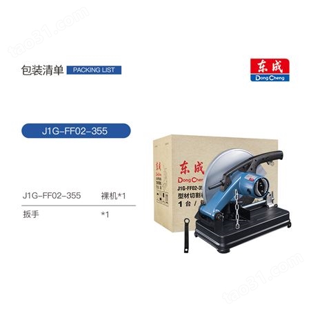 东成 型材切割机 钢管角铁电圆锯 J1G-FF02-355 /台