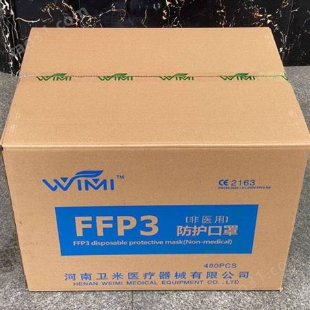 卫米医疗器械 FFP3口罩生产厂家 WIMI-08