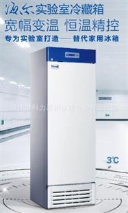海尔实验室冰箱HLR-198F  3-16度，恒温精控