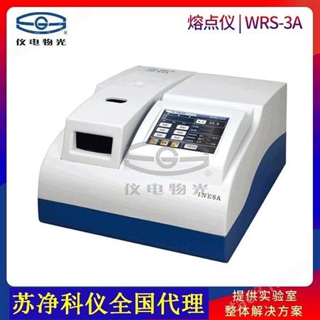 上海仪电物光WRS-3A目视自动熔点仪