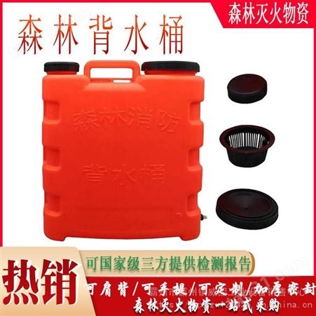 威固尺寸可定制往复式储水背桶森林消防灭火背水桶25L橘红色便携背水桶