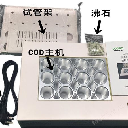 COD恒温加热器 LB-901A型国标法 12孔  加热回流2小时