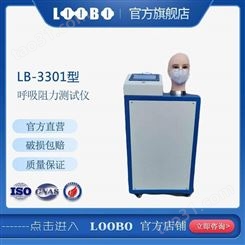 LB-3301型口罩呼吸阻力检测仪 通气阻力测试仪