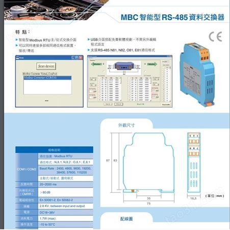 VERTEX MBC RS-485 資料交換器日机有售