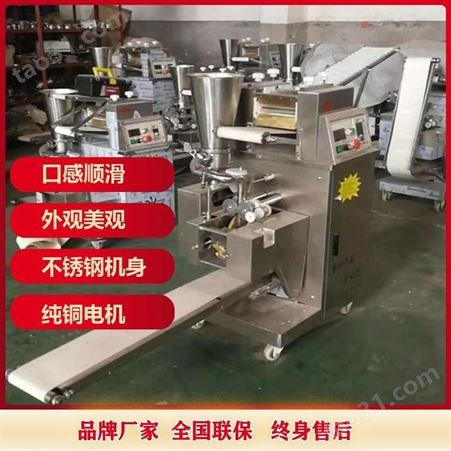 电动饺子机 大型全自动饺子机 小型饺子机全自动货号H7725