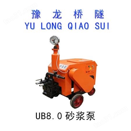 UB8.0砂浆泵 水泥砂浆注浆泵 注浆机砂浆输送泵