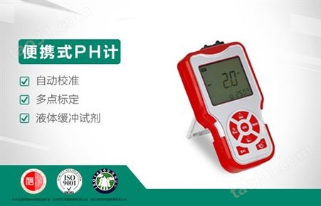 青岛聚创 PHB-4型便携式PH计|酸度计|酸度检测仪