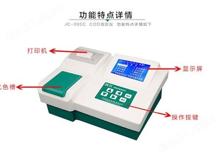 聚创JC-200C型COD快速测定仪|检测仪|分析仪