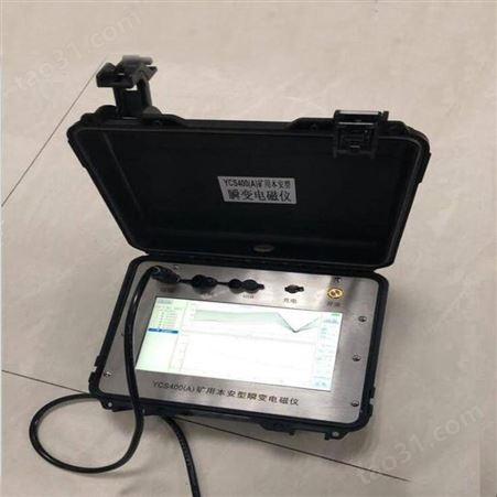 YCS400(A)矿用本安型瞬变电磁仪适合用于瓦斯煤尘的矿井中