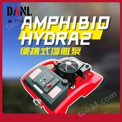 向力 AMPHIBIO Hydra2手抬机动消防高压自吸高扬程消防水泵防汛抢险
