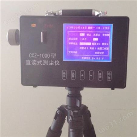 CCZ1000直读式测尘仪  测尘仪价格  供应测尘仪