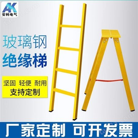 电力绝缘梯凳 电工绝缘单梯 玻璃钢梯子 绝缘伸缩梯尺寸可定制
