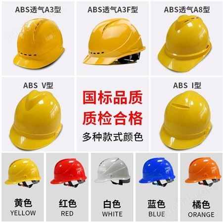 海华牌高强度abs安全帽 工地施工安全帽 劳保透气电力安全帽